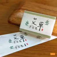 在飛比找Yahoo!奇摩拍賣優惠-【好作室】艾草皂腰封/皂條/包皂紙/客製化包皂紙