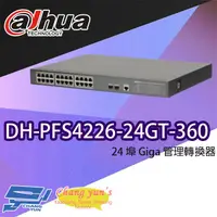 在飛比找松果購物優惠-昌運監視器 大華 DH-PFS4226-24GT-360 2