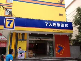 7天連鎖酒店合肥南七店