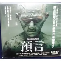 在飛比找蝦皮購物優惠-預言VCD. 還是日本原創的恐怖片…………