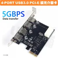 在飛比找蝦皮購物優惠-USB3.0擴充卡4 PORT PCI-E介面/ USB3.