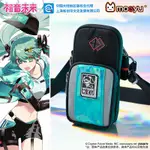 初音未來跑跑系列手臂包MIKU正版運動腰包多功能挎包二次元斜背包