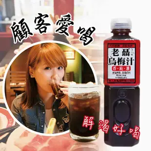 《老聶》烏梅汁(750ml/瓶, 共十二瓶)