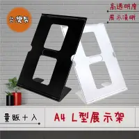 在飛比找Yahoo!奇摩拍賣優惠-展示 型錄 好用 A4 L型展示架-量販10入 T2131 