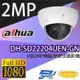 [昌運科技] 大華 DH-SD22204UEN-GN 4倍2MP網路快速球攝影機 IPcam 監視器