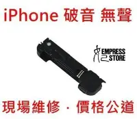 在飛比找Yahoo!奇摩拍賣優惠-#【妃小舖】台南維修 iPhone 4 4S 喇叭故障 喇叭