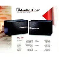 在飛比找PChome商店街優惠-高傳真音響【撼聲Audio King OK-600】專業喇叭