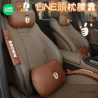 在飛比找蝦皮購物優惠-LINE FRIENDS正版熊大莎莉兔兔車內座椅皮質靠腰枕 