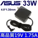 ASUS 華碩 33W 新款方型 變壓器 X200CA X200LA X201E X202E X45 (6.8折)