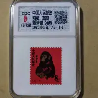 在飛比找Yahoo!奇摩拍賣優惠-1980庚申猴郵票候票評級封裝1980猴票1980年猴生肖郵