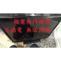 在飛比找蝦皮購物優惠-瑞軒瑞旭 VIZIO E420VL-TW(M)《主訴：插電無