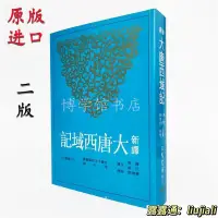 在飛比找露天拍賣優惠-新譯大唐西域記 陳飛凡 三民書局繁體原版書籍