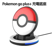 在飛比找有閑購物優惠-強強滾優選~ iPlay Pokemon Go Plus專用