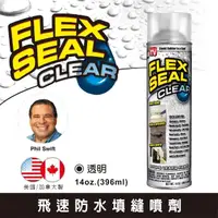在飛比找momo購物網優惠-【FLEX SEAL】飛速防水填縫噴劑-標準罐396ml(透