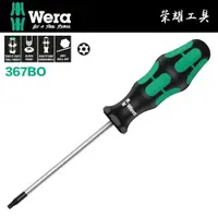 在飛比找樂天市場購物網優惠-【德國Wera】星型中孔起子 367BO