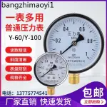 熱賣. Y100名宇普通壓力錶 氣壓表水壓表油壓負壓表液壓表1.6MPA真空表