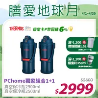 在飛比找PChome24h購物優惠-【THERMOS 膳魔師】不銹鋼真空保冷瓶2500ml-藍色