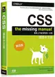 CSS：The Missing Manual國際中文版 第四版 (二手書)