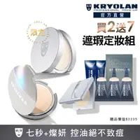 在飛比找momo購物網優惠-【KRYOLAN 歌劇魅影】乾淨遮瑕完妝組(限定包裝七秒修顏