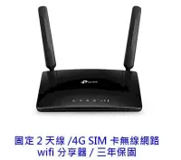 在飛比找PChome24h購物優惠-TP-Link TL-MR6400 LTE 300M 4G 