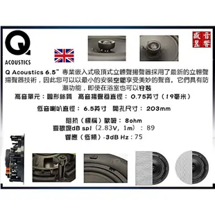 3050i 英國 Q Acoustics + 3090ci + 7000i + QI65C+WH-D10『公司貨』可拆售