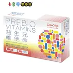 【PAPA-OLIGO 糖老爹】益生元維他命 2G*21包 B群 膳食纖維 促進代謝 原廠公司貨｜卡多摩