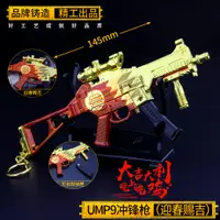 在飛比找蝦皮購物優惠-【現貨 - 送刀架】『 迎春賜吉UMP9 』14.5cm 手