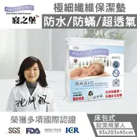 在飛比找momo購物網優惠-【寢之堡】床包式防水保潔墊/單人93x203x40cm/極細