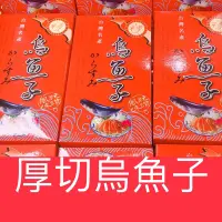 在飛比找蝦皮購物優惠-〈厚切烏魚子〉烏魚子盒子/手提袋/烏魚子/烏魚腱/一口烏魚子