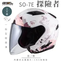 在飛比找momo購物網優惠-【SOL】SO-7E 探險者 白/粉 3/4罩(開放式安全帽