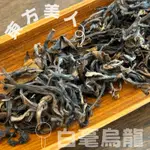 中秋節贈禮 白毫烏龍 東方美人茶 條索茶 小綠葉蟬 膨風茶 北埔茶 蜜香 甜香