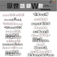 在飛比找蝦皮商城優惠-［鍍客doker］3M 反光貼紙 ［厭世語錄W款］反光貼 車