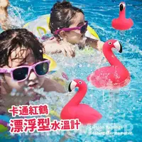 在飛比找momo購物網優惠-【火烈鳥】卡通紅鶴漂浮型水溫計(防水 沐浴 寶寶 溫度計 室