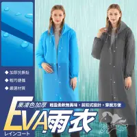 在飛比找Yahoo奇摩購物中心優惠-生活King 果凍色加厚Eva雨衣