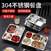 在飛比找ETMall東森購物網優惠-304不銹鋼快餐盤 學生食堂分格分隔餐盤四格五格加深餐盒配蓋