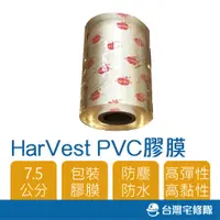 在飛比找蝦皮購物優惠-HarVest 蘋果牌 工業用膠膜 包裝膠膜 PVC膠膜 7