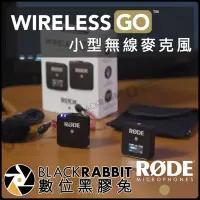 在飛比找Yahoo!奇摩拍賣優惠-數位黑膠兔【 RODE Wireless Go 無線麥克風+