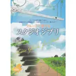 ❦ 現貨+預購 視譜吉卜力動畫 長笛譜 鋼琴伴奏 江老師開箱 江老師視譜 附CD 日本直送