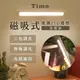 【Timo】磁吸式觸控LED便攜檯燈/露營燈/室內燈