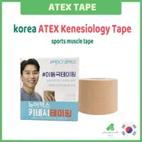 在飛比找蝦皮購物優惠-Atex Sports 運動機能學膠帶,用於韓國製造的恢復和