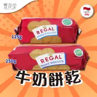 在飛比找蝦皮商城優惠-印尼 MARIE Regal Biscuits 牛奶餅乾 1