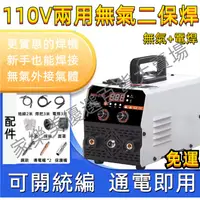 在飛比找蝦皮商城精選優惠-新款 110V 兩用無氣二保焊焊機 智能電焊機 工業級co2