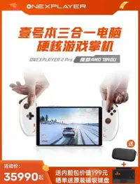 在飛比找有閑購物優惠-當天發貨｜宥心數位電競｜OneXPlayer 2Pro 8.