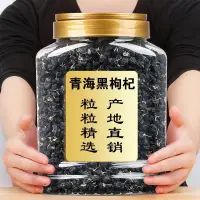 在飛比找蝦皮購物優惠-『日初藥膳』黑枸杞 500g 野生大苟杞子 泡水喝 免洗 枸