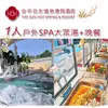 【台中】日光溫泉會館 - 戶外SPA大眾湯 + 晚餐單人券