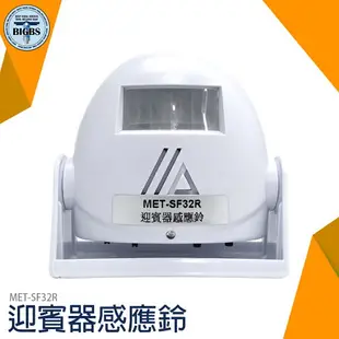 利器五金 迎賓器 人體感應門鈴 無線門鈴 歡迎光臨 紅外線感應警報器防盜器 SF32R