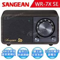 在飛比找博客來優惠-【SANGEAN】調頻藍牙木質收音機 WR-7X_SE