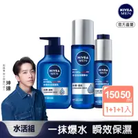 在飛比找momo購物網優惠-【NIVEA 妮維雅】男士水活保濕系列3入組(全效水活潔面乳