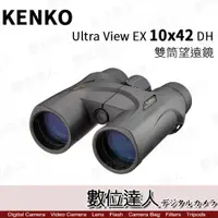 在飛比找數位達人優惠-KENKO Ultra View EX 10X42 DH 雙