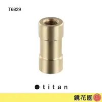 在飛比找PChome商店街優惠-鏡花園【現貨】泰坦TITAN 雙母頭 燈架螺絲 3/8母 1